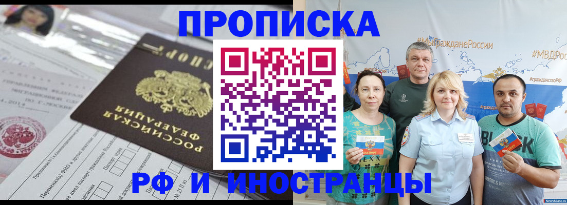 прописка законно в Белебее